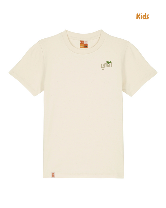 Atay Pouring Protocol Kids